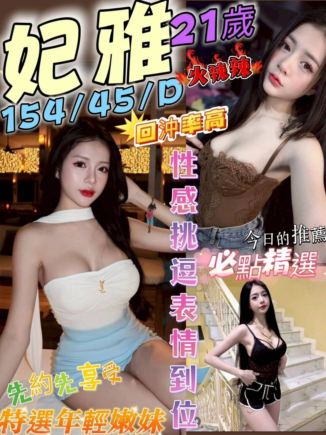 台中定點茶-妃雅/154/45/21/D 台中定點茶-妃雅/154/45/21/D