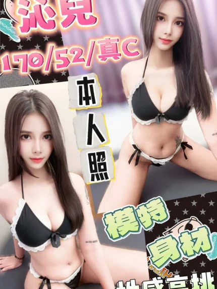 台中定點茶-沁兒/170/52/?/C