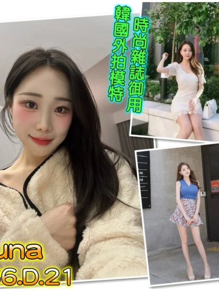 桃園外送茶-Yuna/166/?/21/D