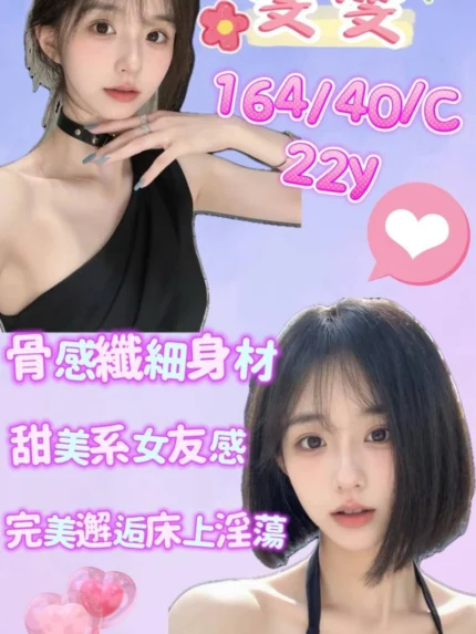 桃園外送茶-雯雯/164/40/22/C