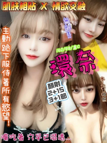 新竹定點茶-環奈/162/48/?/C