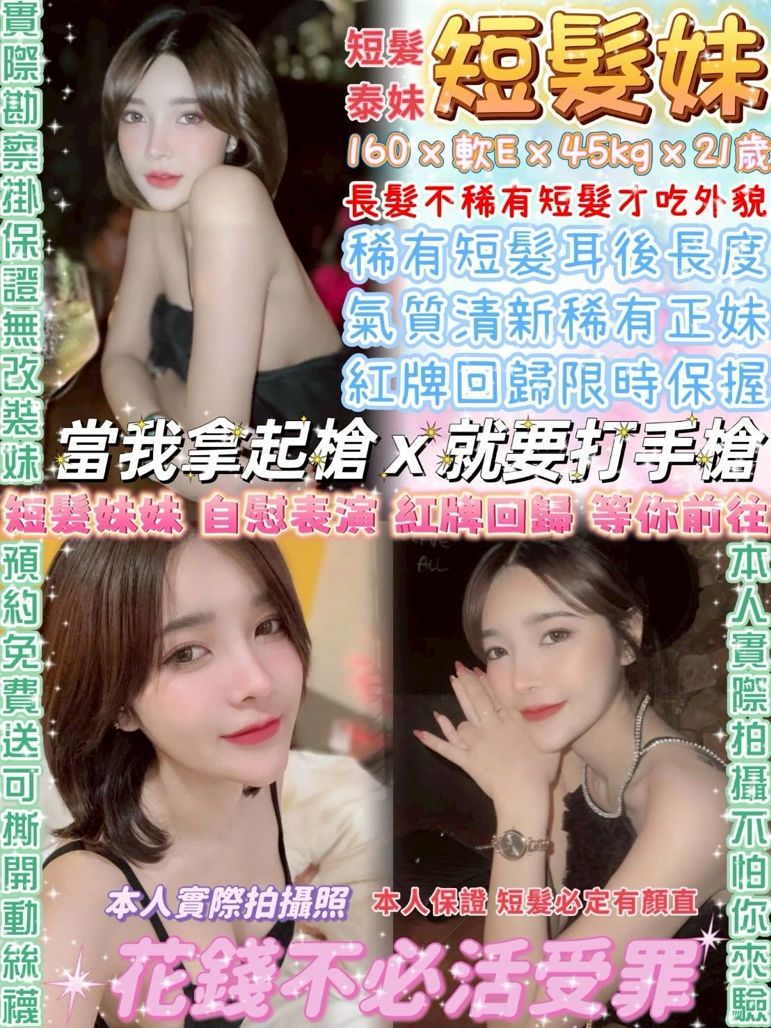 台北定點茶-短髮妹/160/45/21/E 台北定點茶-短髮妹/160/45/21/E