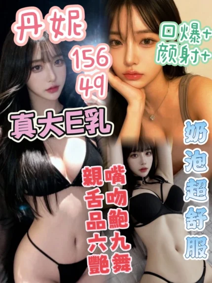 台中定點茶-丹妮/156/49/?/E