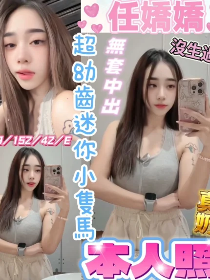 台中定點茶-任嬌嬌/152/42/19/E