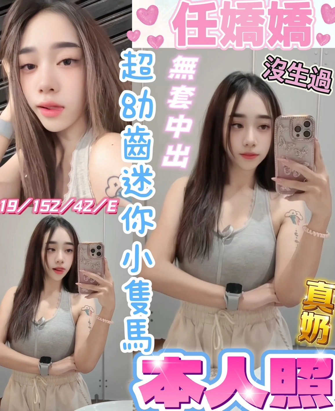 台中定點茶-任嬌嬌/152/42/19/E 台中定點茶-任嬌嬌/152/42/19/E