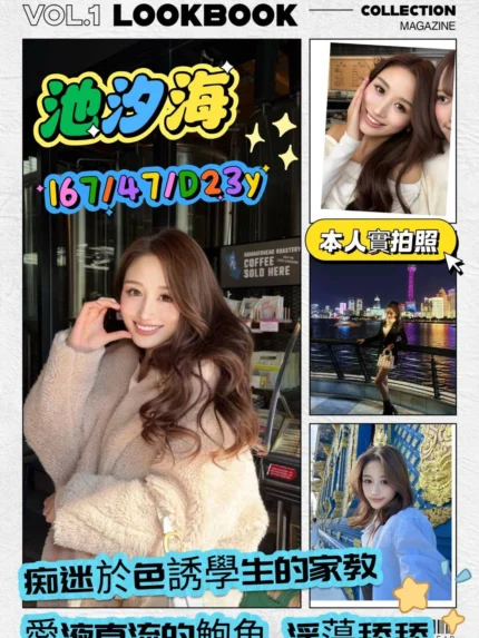 新竹外送茶-池汐海/167/47/23/D