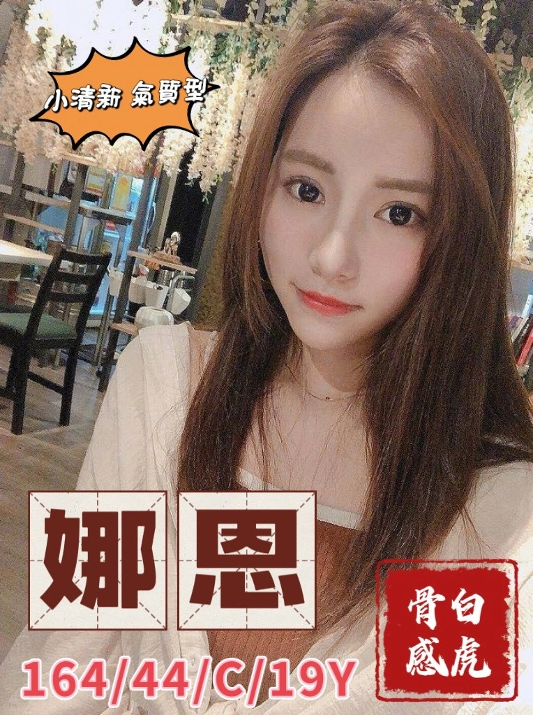 台中外送茶-娜恩/164/44/19/C 台中外送茶-娜恩/164/44/19/C