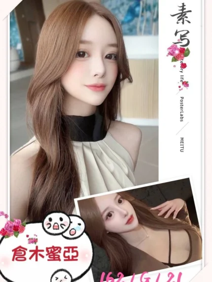 台北外送茶-倉木蜜亞/162/?/21/G