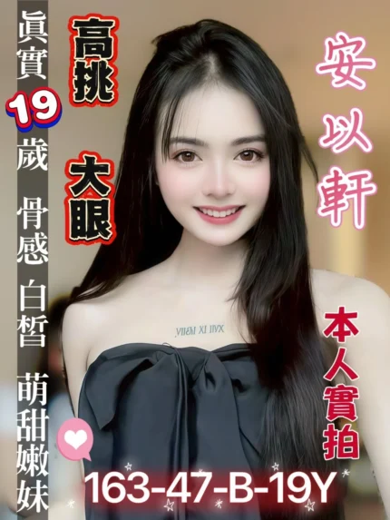 台南定點茶-安以軒/163/47/19/B