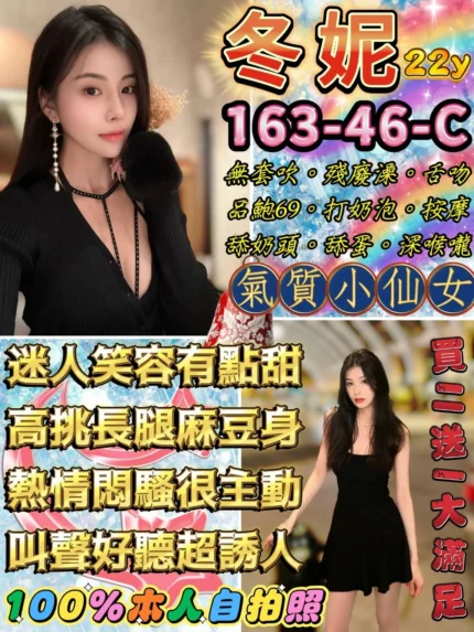 台北定點茶-冬妮/163/46/22/C