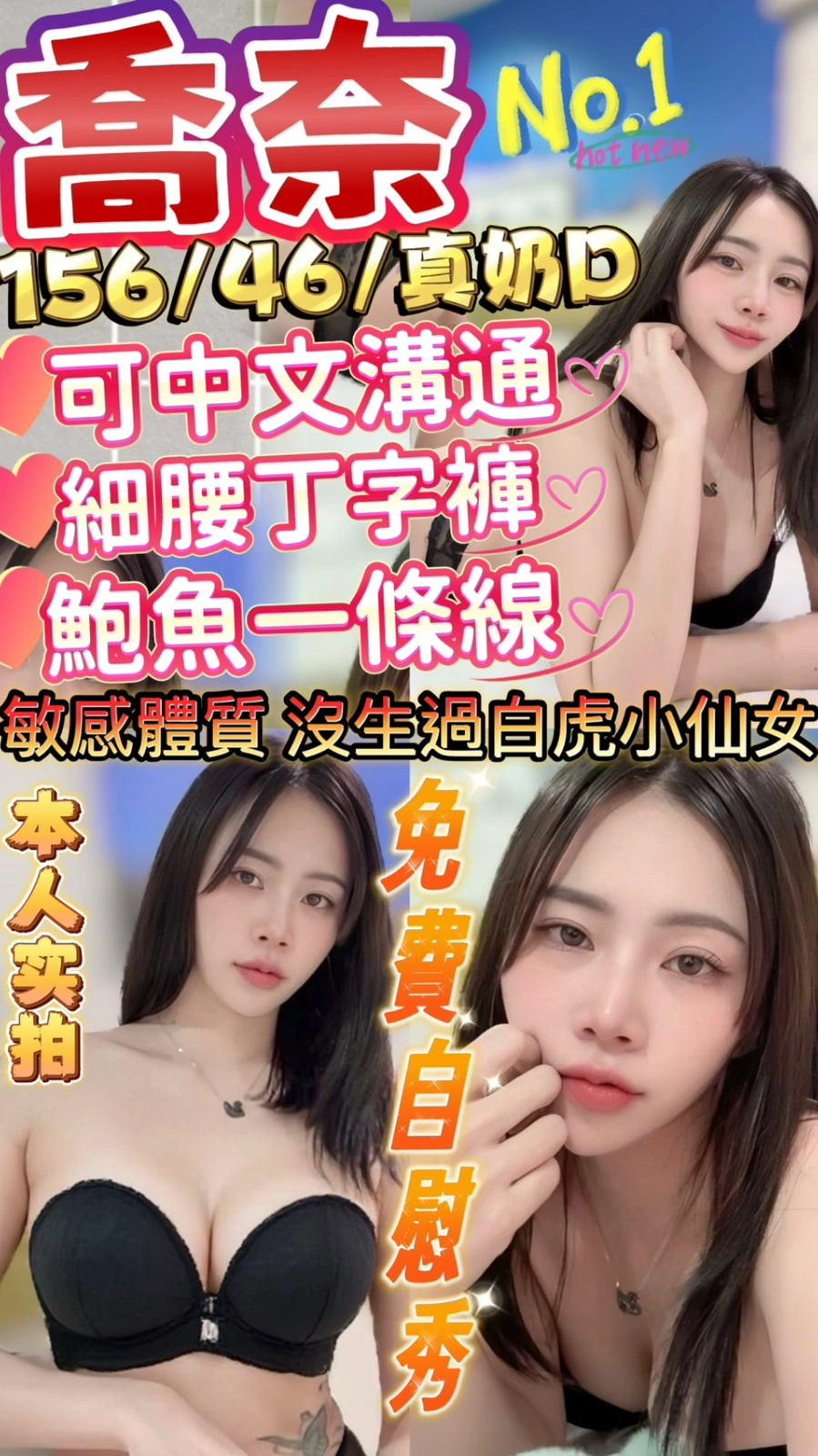 新竹定點茶-喬奈/156/46/22/D 新竹定點茶-喬奈/156/46/22/D