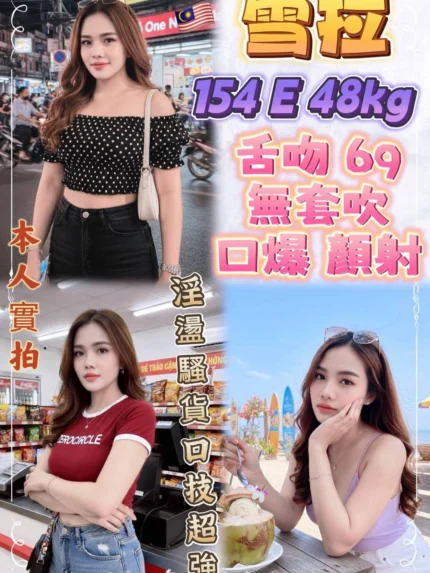 新北定點茶-雪拉/154/48/?/E