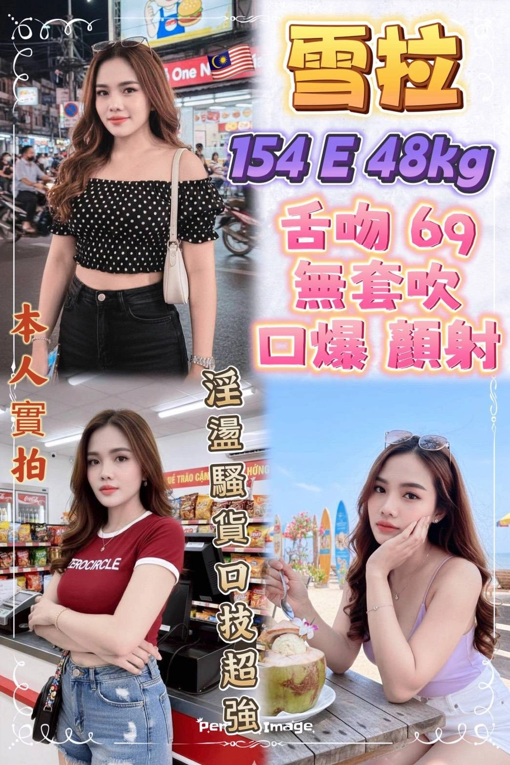 新北定點茶-雪拉/154/48/?/E 新北定點茶-雪拉/154/48/?/E