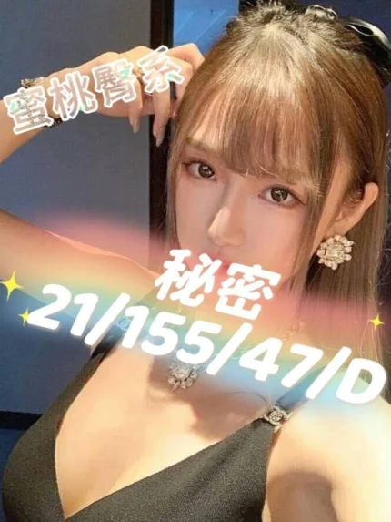 桃園外送茶-秘密/155/47/21/D