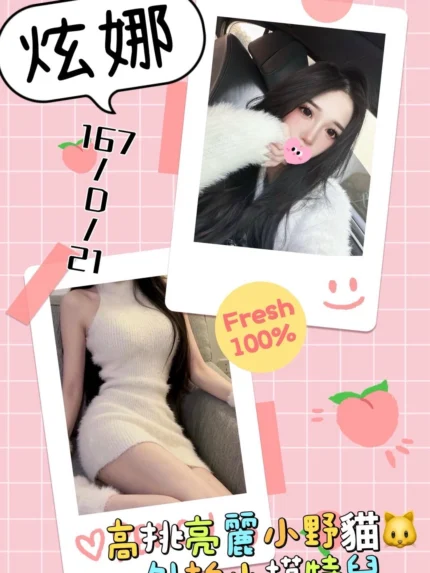 台北外送茶-炫娜/167/?/21/D