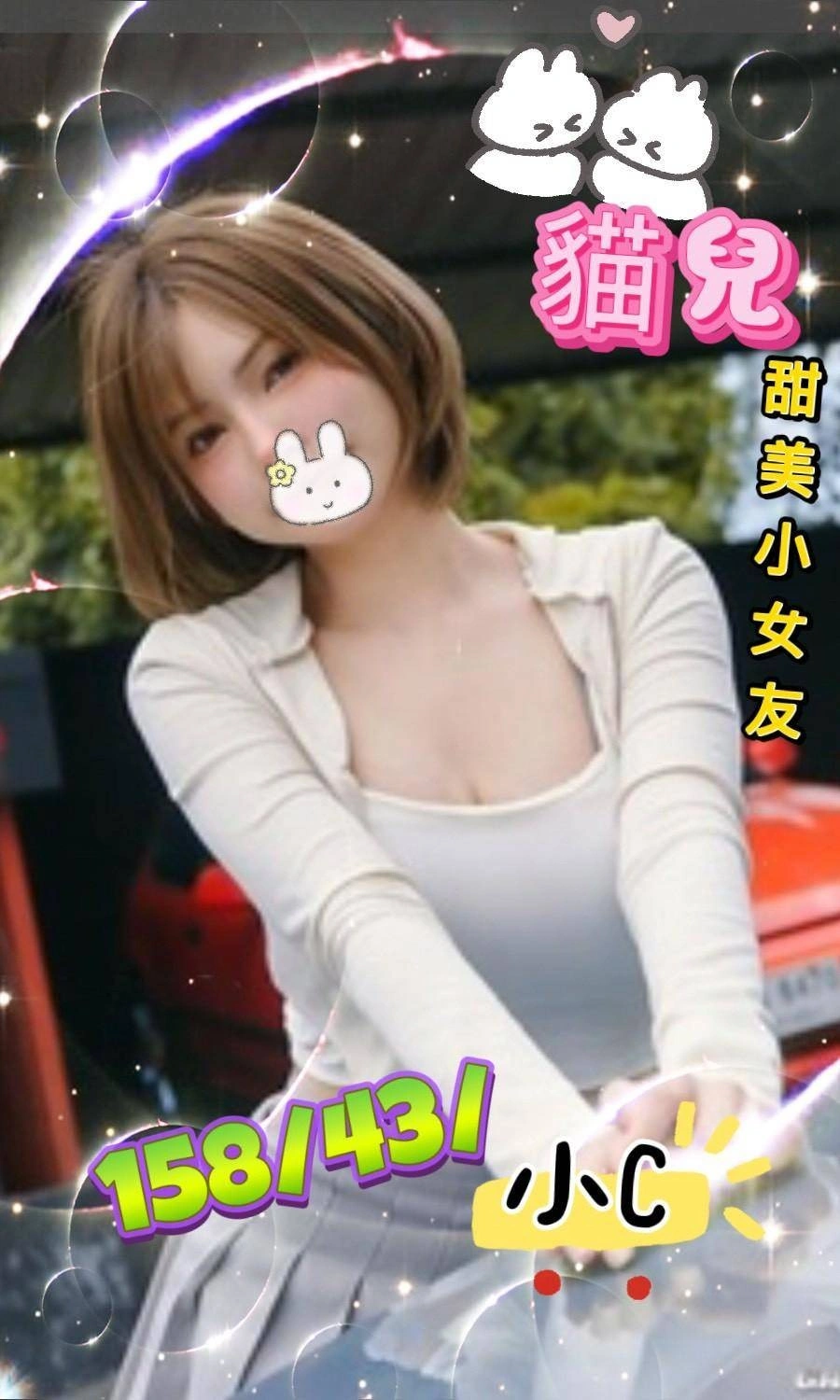 台中外送茶-貓兒/158/43/?/C 台中外送茶-貓兒/158/43/?/C