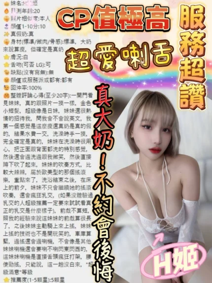 台中定點茶-H姬/159/48/?/H