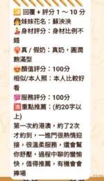 嘉義定點茶-蘇泱泱/165/48/?/F