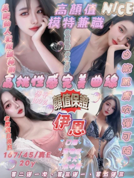 新竹定點茶-伊恩/167/45/20/E