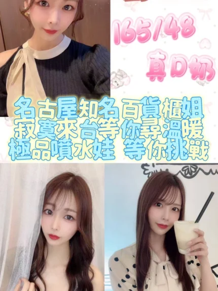 台北定點茶-佐野彩乃/165/48/24/D