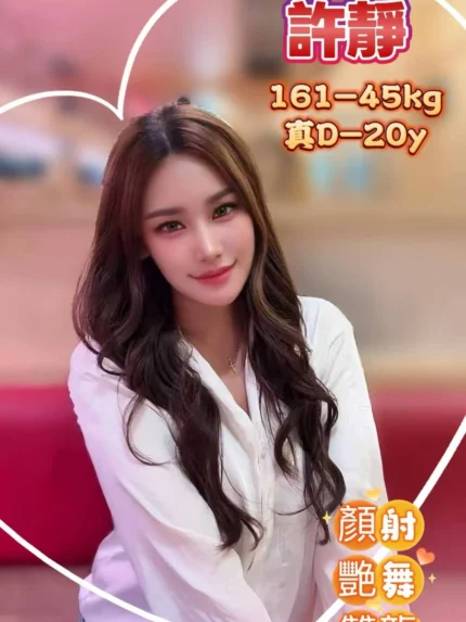 桃園定點茶-許靜/161/45/20/D