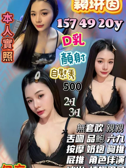 新竹定點茶-穎琳茵/157/49/20/D