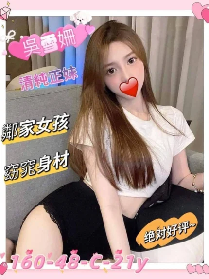 新竹外送茶-吳雪姍/160/48/21/C