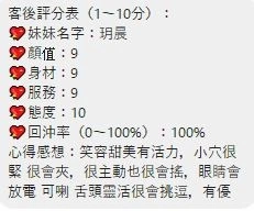 桃園定點茶-玥晨/153/42/23/C