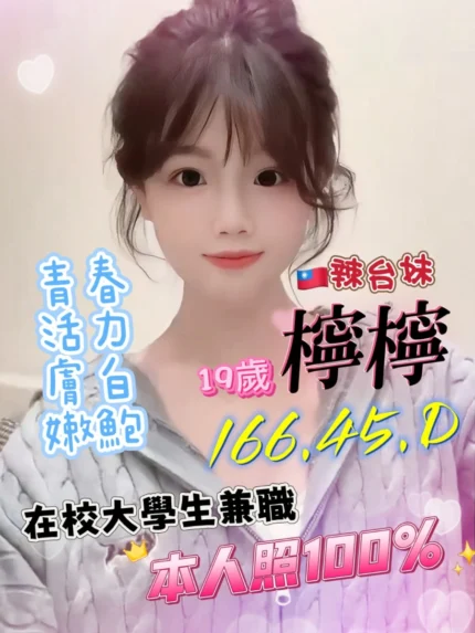 台中定點茶-檸檸/166/45/?/D