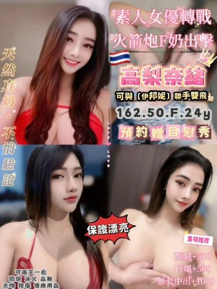 桃園定點茶-高梨奈緒/162/50/24/F