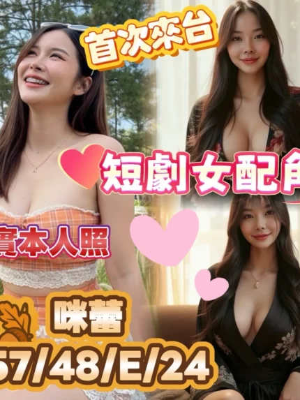 台中定點茶-咪蕾/157/48/24/E