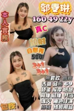 新竹定點茶-郭素琳/160/49/22/C