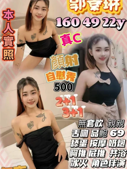 新竹定點茶-郭素琳/160/49/22/C