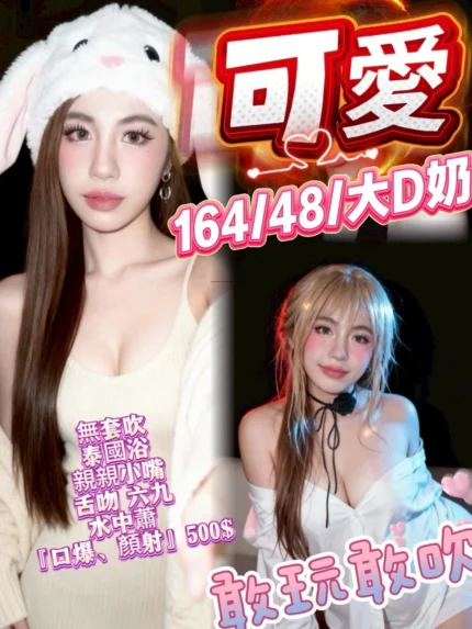 台中定點茶-可愛/164/48/23/D