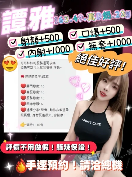 桃園定點茶-譚雅/163/49/23/D