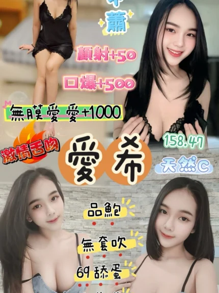 桃園定點茶-愛希/158/47/23/C