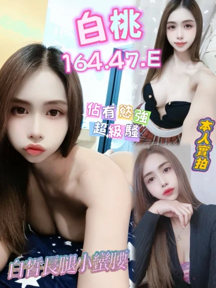 高雄定點茶-白桃/164/47/?/E