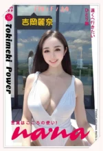 台中定點茶-吉岡麗奈/173/?/24/F