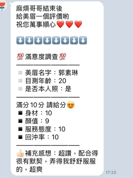 新竹定點茶-郭素琳/160/49/22/C