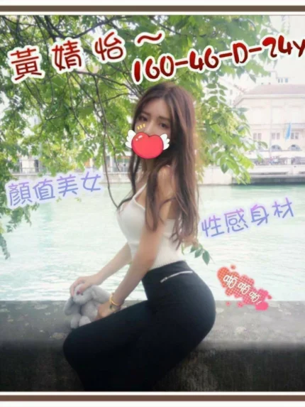 新竹外送茶-黃婧怡/160/46/24/D