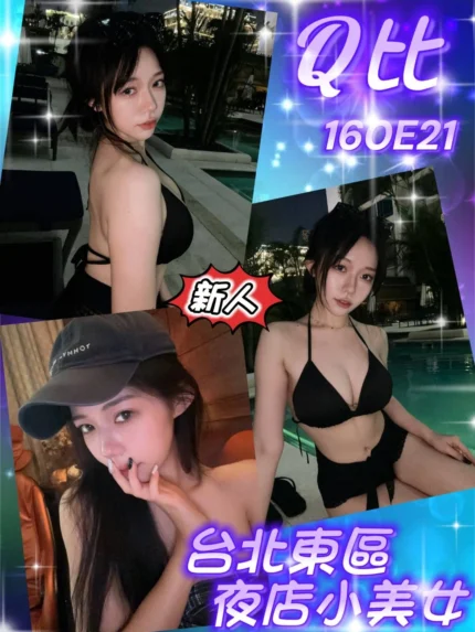 台北外送茶-Q比/160/?/21/E