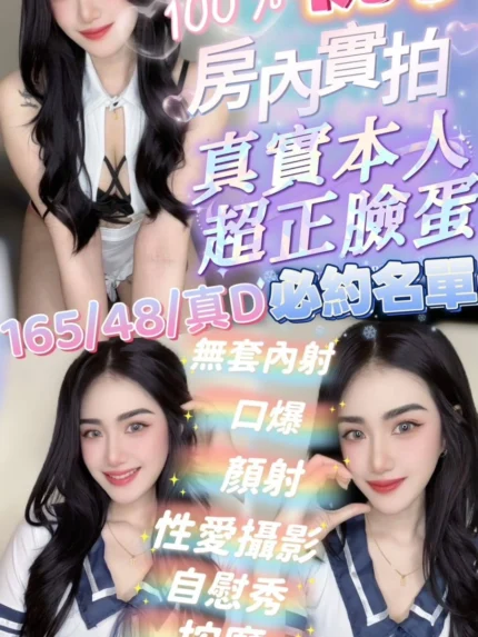 新竹定點茶-桃子/165/48/?/D