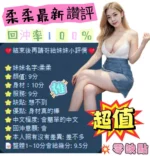 台南定點茶-柔柔/155/45/23/E