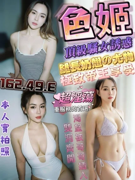 台中定點茶-色姬/162/49/?/E