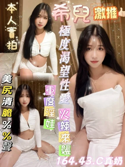 雲林定點茶-希兒/164/43/?/C