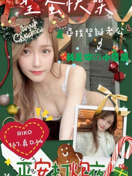 台中外送茶-RIKO/167/44/22/D