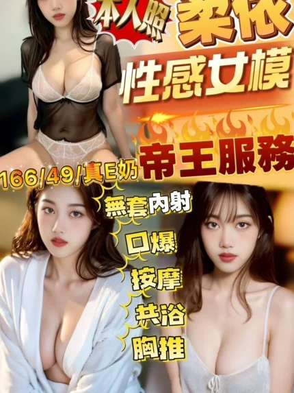 新竹定點茶-柔依/166/49/?/E