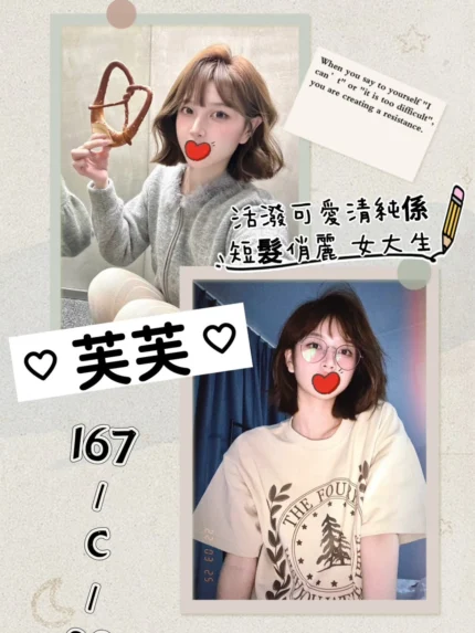 台北外送茶-芙芙/167/?/20/C