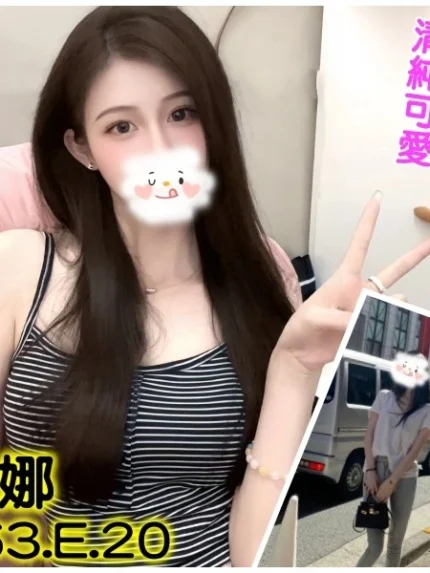 台北外送茶-米娜/163/?/20/E