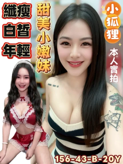 台南定點茶-小狐狸/156/43/20/B